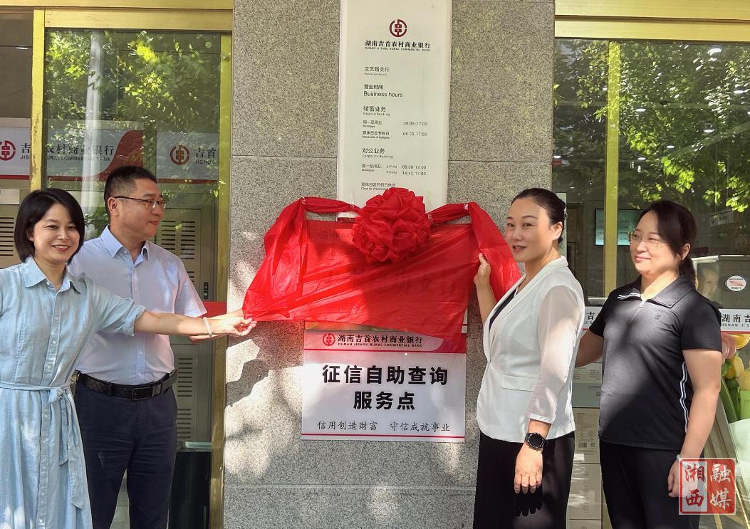 湖南湘西州首家“巾帼建功支行”揭牌 精准赋能女性创业创新