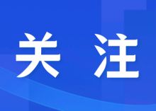 湘西州：席位制评标再扩容 擘画阳光交易新图景
