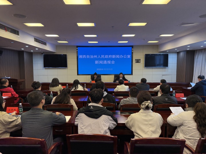 2025年前三季度湘西州经济稳中有进 高质量发展态势向好