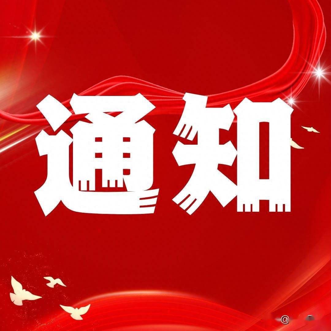 关于春节期间车辆营运时间调整的通知