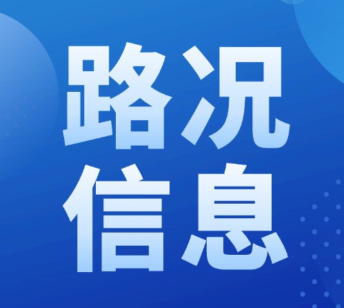 速看！湘西高速2026年春运出行指南