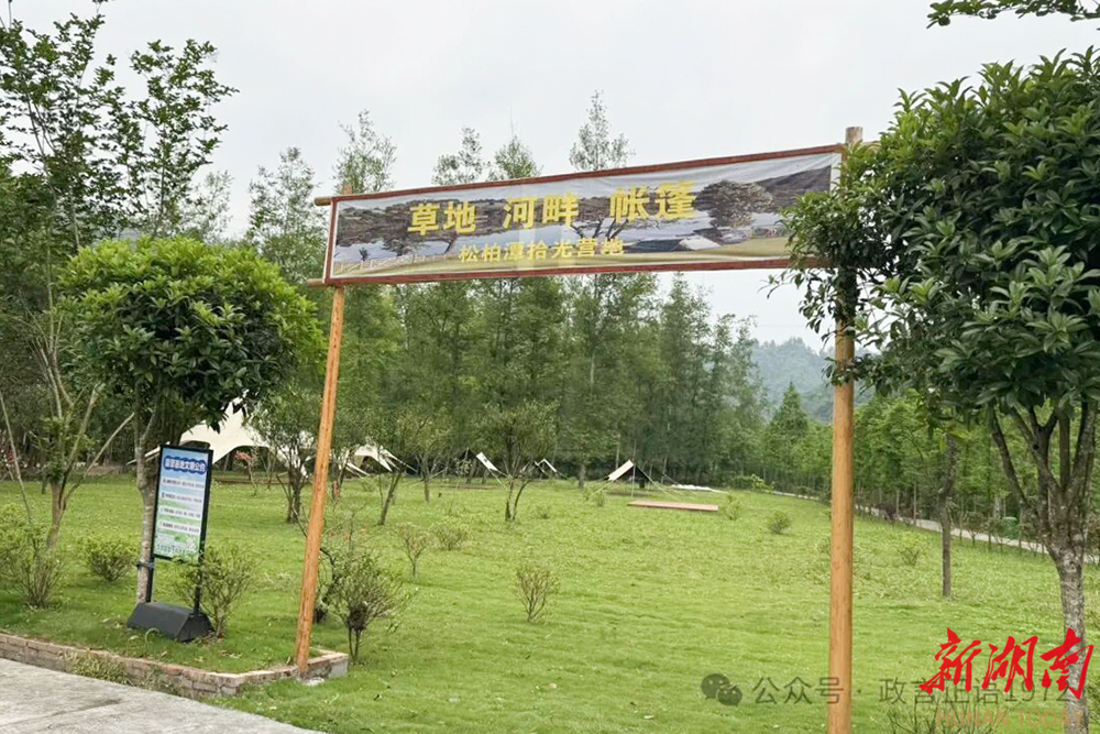 散文丨在泸溪松柏潭村，我们遇见了中国露营最友好乡村的样子