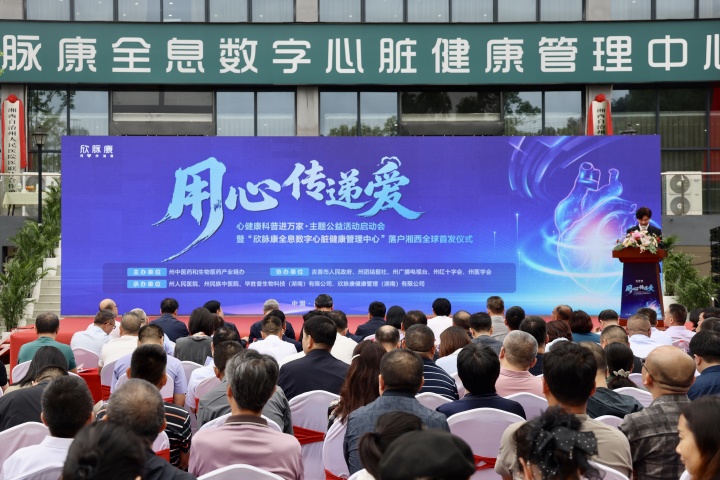 科技护心 科普惠民！数字心脏健康技术落户湘西